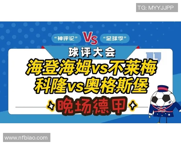 2015年不莱梅与科隆激战回顾：精彩瞬间与赛季影响分析